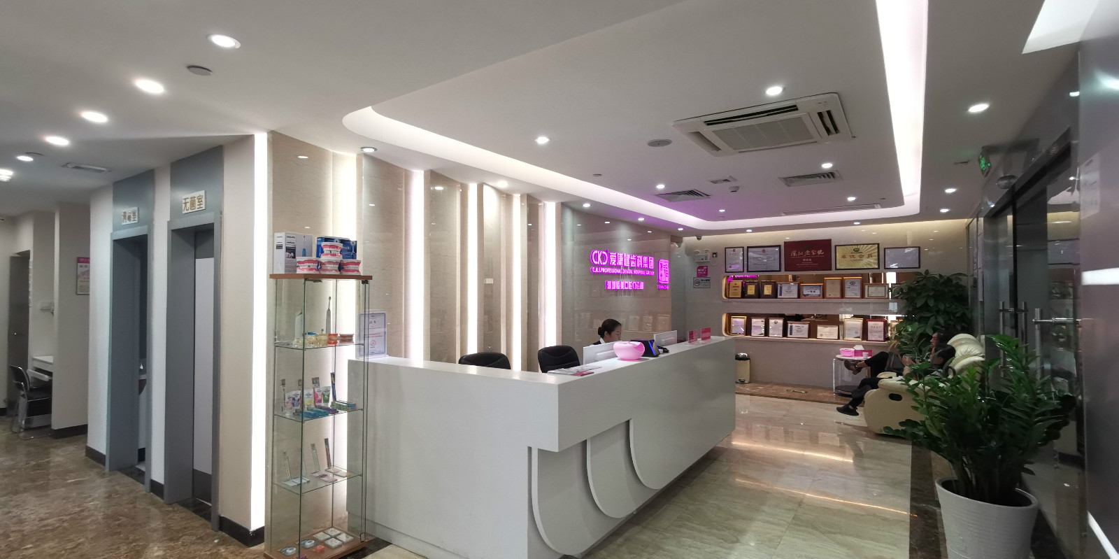 愛康健齒科集團 深圳愛康健恒雅口腔門診部