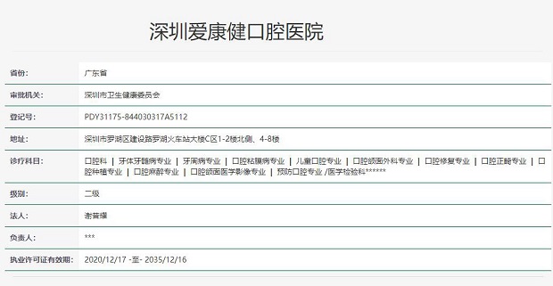 深圳愛康健口腔