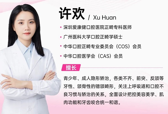 深圳愛康健口腔醫院