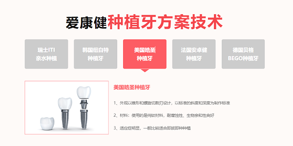 美國皓聖種植牙優勢?深圳愛康健牙科美國皓聖植牙多少一隻?