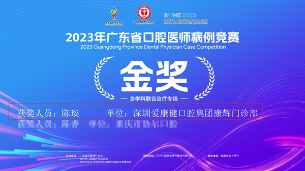 深圳南山愛康健口腔醫院