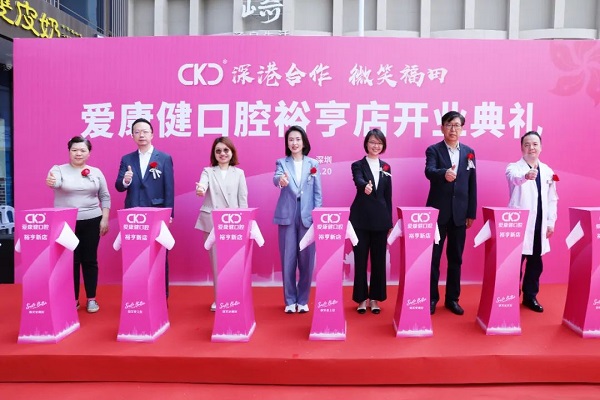 愛康健口腔