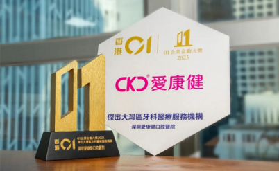 揭曉|香港顧客選擇愛康健口腔連鎖品牌的4大理由