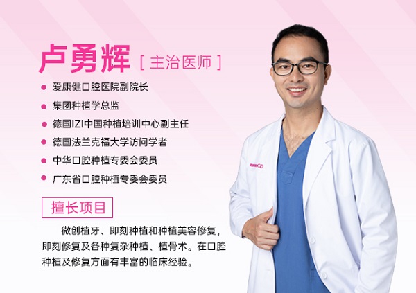 韓國奧齒泰植牙價錢6980元起/顆!深圳羅湖口岸種植牙推薦愛康健齒科盧勇輝院長!