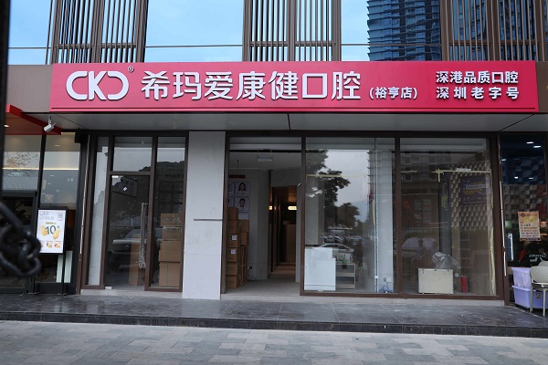 愛康健口腔裕亨門店1周年慶|韓國奧齒泰植牙4500元/顆,瑞士士卓曼悅鋯種植牙11000元/顆,常規樹脂補牙補1送1(僅限一顆)