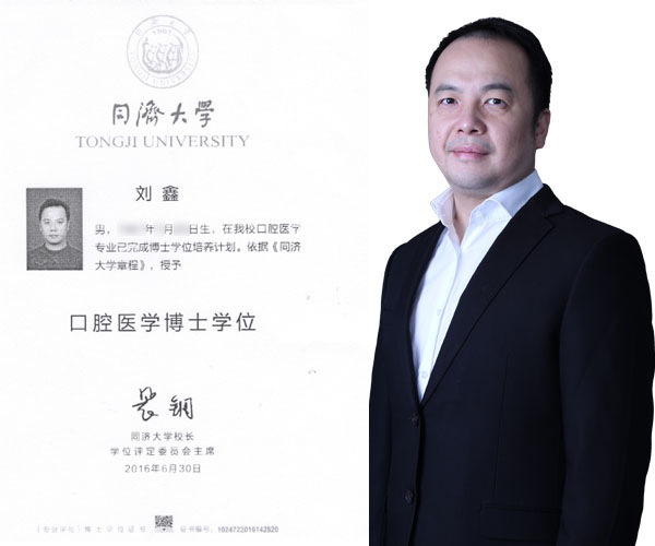 劉鑫博士