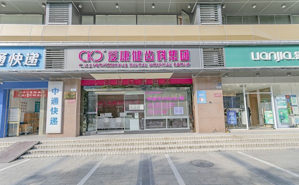 福田愛康健口腔