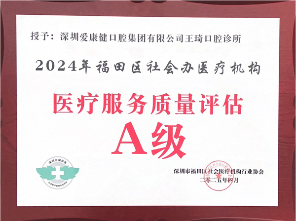 愛康健口腔集團