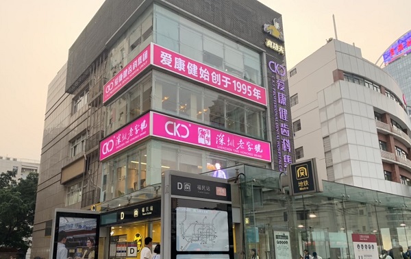 李川口腔診所