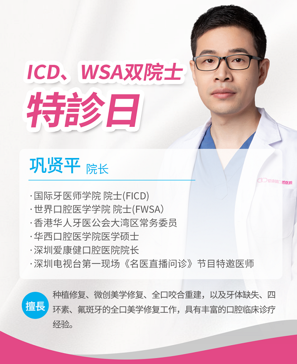 愛康健口腔醫院院長鞏賢平