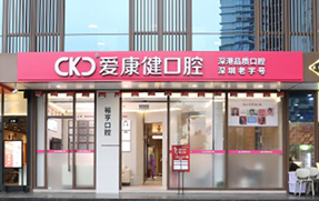 裕亨口腔診所