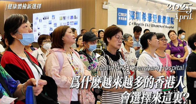 深圳希華愛康健醫院