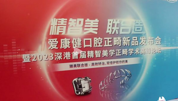 美國Spark臻美聯合矯正牙套36000元起!深圳福田箍牙醫生推薦愛康健齒科李高華主任
