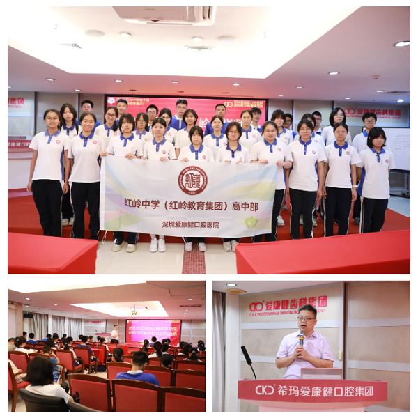 播種健康種子|愛康健口腔攜手紅嶺中學開展口腔醫學社會實踐活動