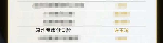 富康口腔門診部
