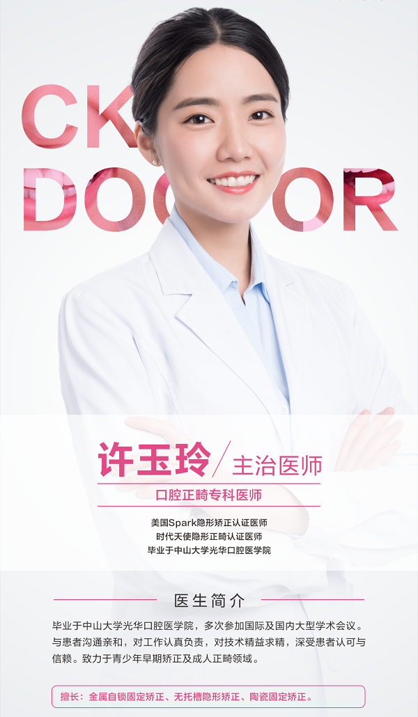 深圳牙齒矯正推薦許玉玲