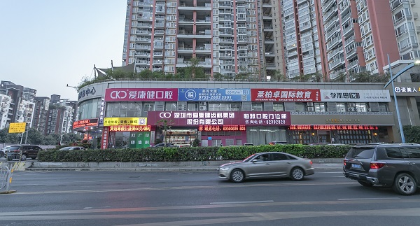 恒雅口腔門診部