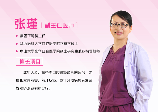 愛康健口腔集團 深圳牙齒矯正醫生推薦張瑾