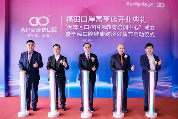 愛康健齒科深圳福田