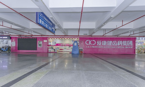 深圳愛康健康輝口腔門診做種植牙價錢3680/5980/6980/8800/10800元起/顆！