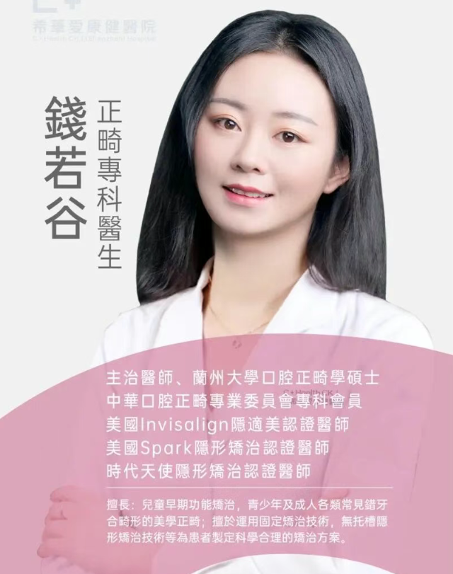 深圳箍牙推薦錢若谷