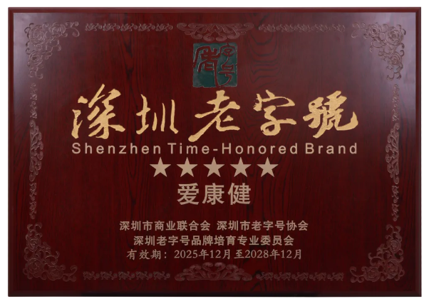 鏈接深港 向新而行|愛康健口腔受邀第九屆全球深商大會