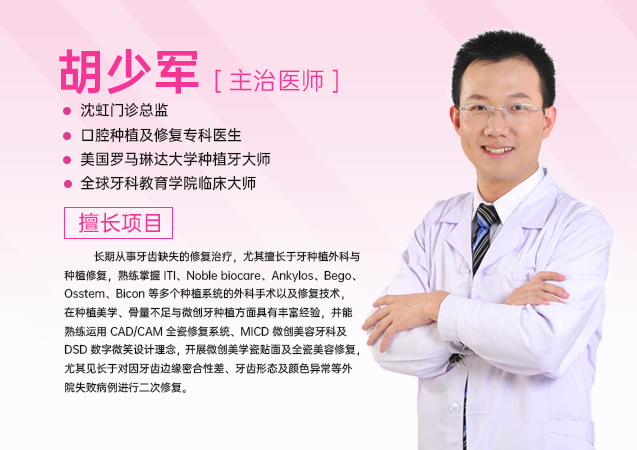 沈虹口腔診所