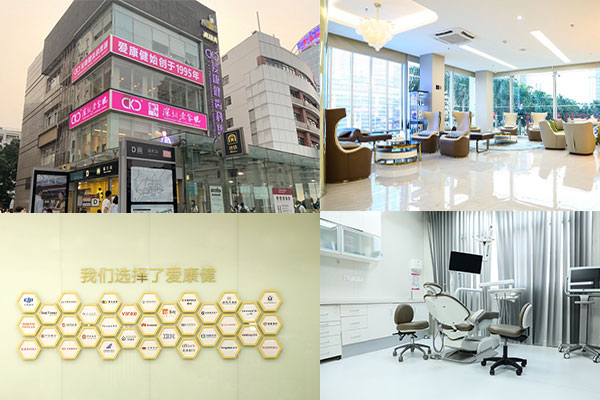 愛康健李川口腔診所(福田旗艦店)