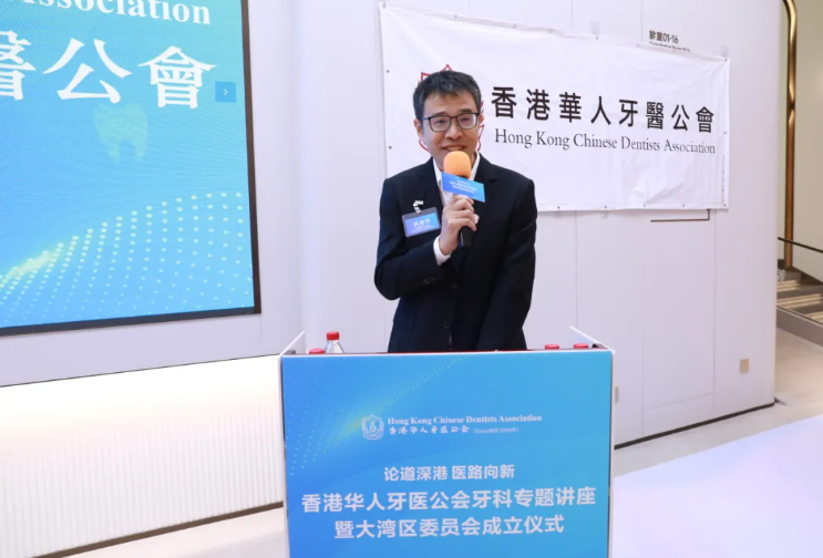 聚勢深港 醫路向新|香港華人牙醫公會牙科專題講座在愛康健富亨口腔門診舉辦