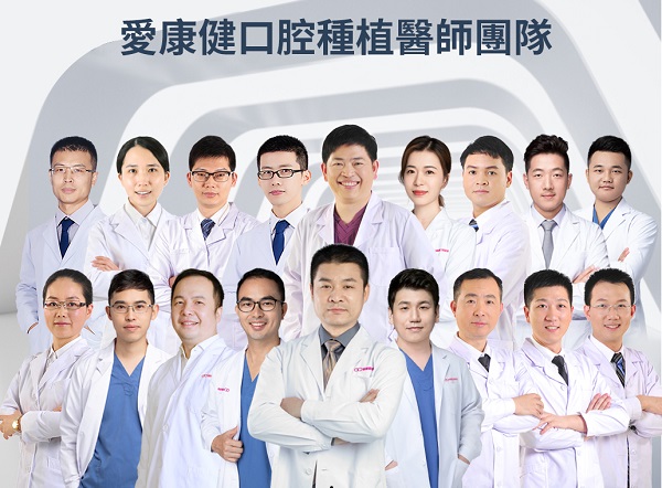 愛康健碩博專業團隊