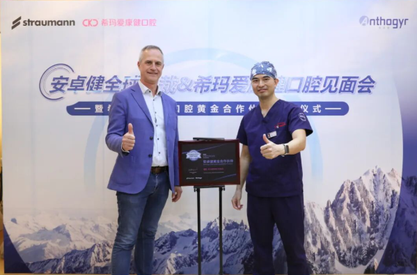 愛康健口腔獲授 “黃金合作夥伴”稱號