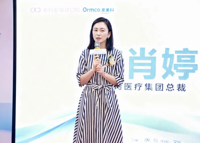 希瑪醫療集團總裁李肖婷