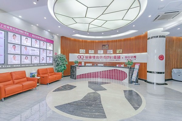 深圳愛康健恆雅口腔門診