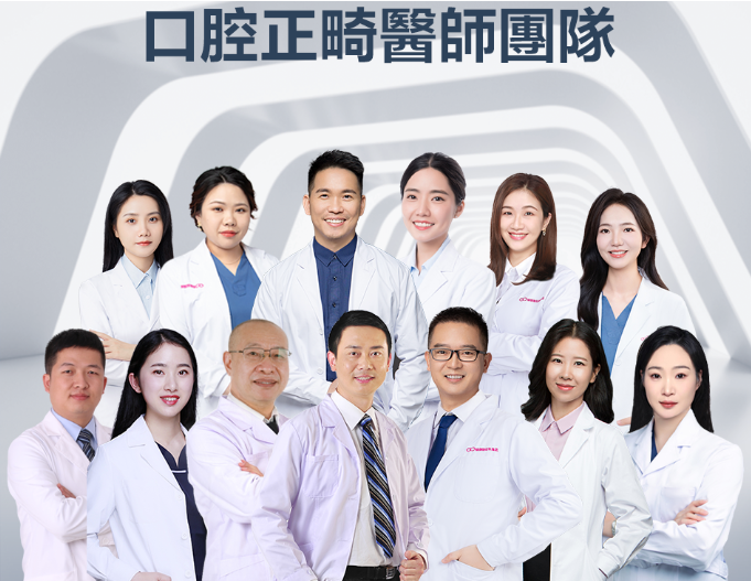 愛康健正畸醫生團隊